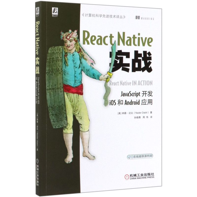 【新华书店】React Native实战 JavaScript开发IOS/Android实战