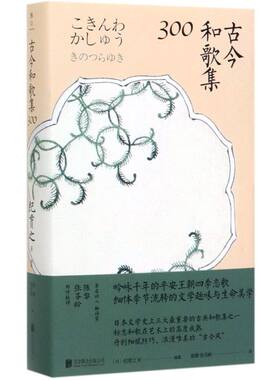 古今和歌集300(精)