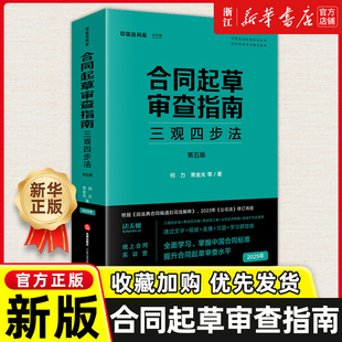 合同起草审查指南:三观四步法