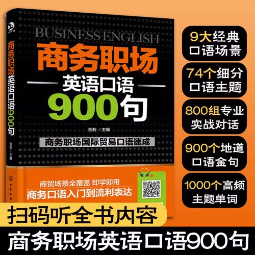 商务职场英语口语900句