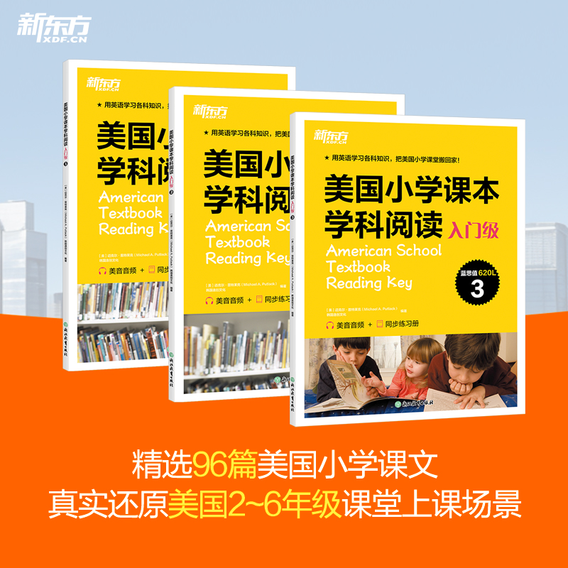 新东方 原版美国小学课本英语教材基础级入门级 小托福TOEFL junior sat act考试出国留学小学生2-6年级国际英语学校用书语文数学