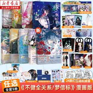 【新书梦信标6】梦信标1-6+不健全关系漫画123漫画单本 丰富赠品栖砚绘灯萨编单行本实体书动漫校园青春双男主悬疑推理小说漫画书