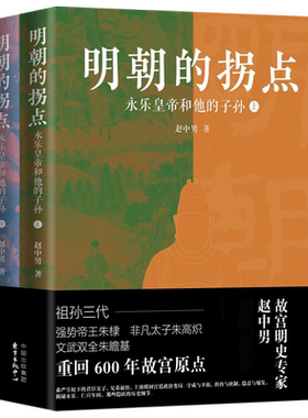 明朝的拐点(永乐皇帝和他的子孙上下)