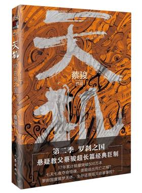 天机·季:罗刹之国