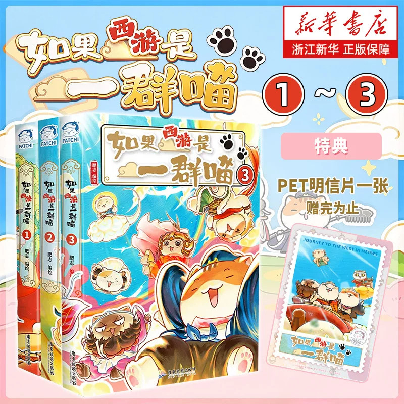 如果西游是一群喵 趣味漫画西游记故事书籍 如果历史是一群喵兄弟篇 肥志漫画萌漫系列新书历史喵兄弟篇西游喵 小学生课外阅读书籍