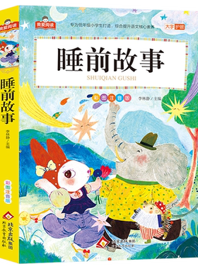365夜睡前童话成语故事儿童四大名著彩图注音版 数学家的故事 数学童话故事侦探故事 我爱阅读系列全套任选 北京教育出版社