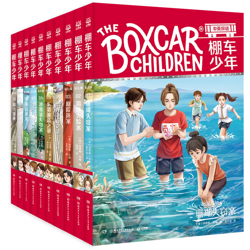 棚车少年(第5辑1-10共10册中英双语)