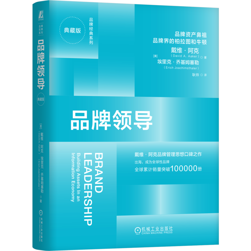 品牌经典系列全套7册 管理品牌资产 品牌领导 创建强势品牌 开创新品类 品牌标签故事 品牌的未来 如何创建标志性品牌 戴维·阿克