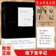 臧仲伦译本 地下室手记 图书 外国小说 社 正版 著 红色毛边本 陀思妥耶夫斯基 漓江出版 书籍 文学