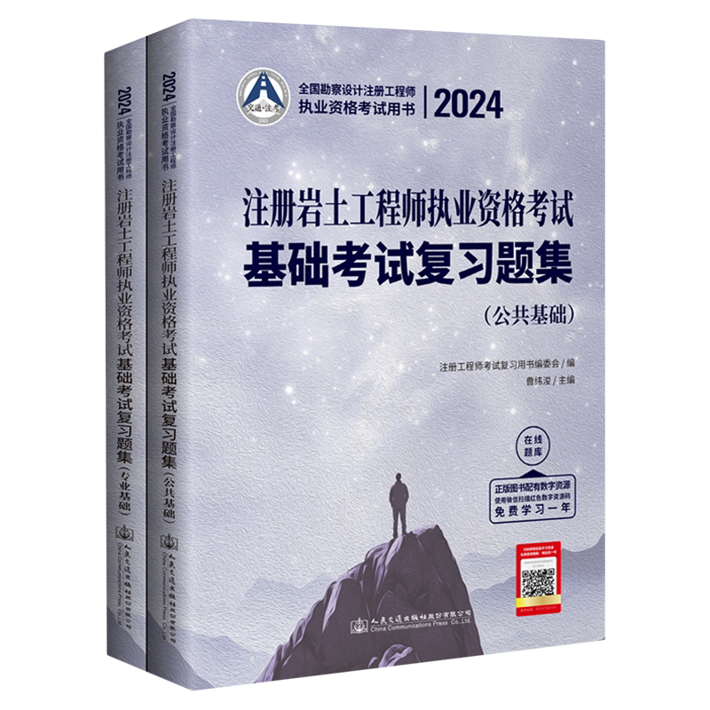 2024注册岩土工程师执业资格考试基础考试复习题集