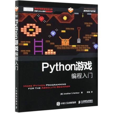 【新华书店】Python游戏编程入门