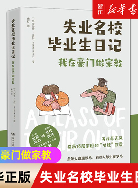 失业名校毕业生日记 马修诺特 英式毒舌风描画伦敦鸡娃日常 年轻人难就业心酸和困窘 鳗鱼的旅行疼痛难免随笔日记热卖