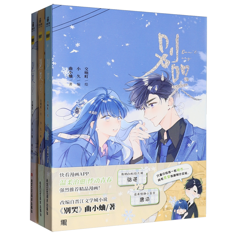 别哭(1-3共3册)