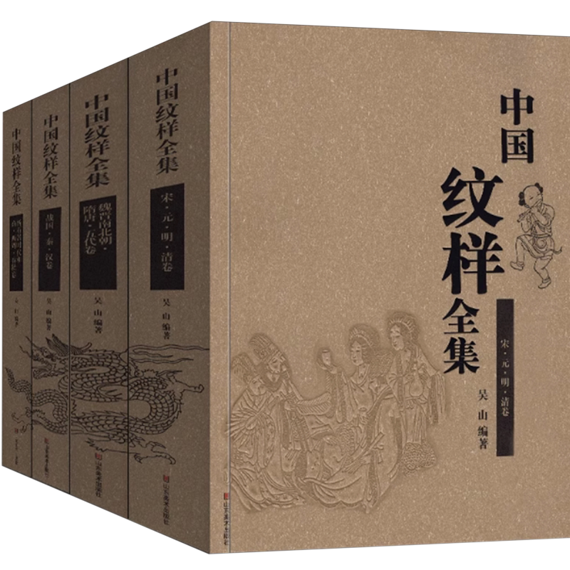 中国纹样全集