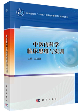 中医内科学临床思维与实训