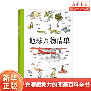 创意涂色书 认识世界动植物交通工具科学自然图鉴 800 地球万物清单 培养想象力 儿童科普百科 手绘插图 浪花朵朵童书 5岁