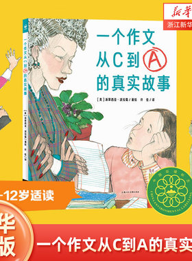 一个作文从C到A的真实故事