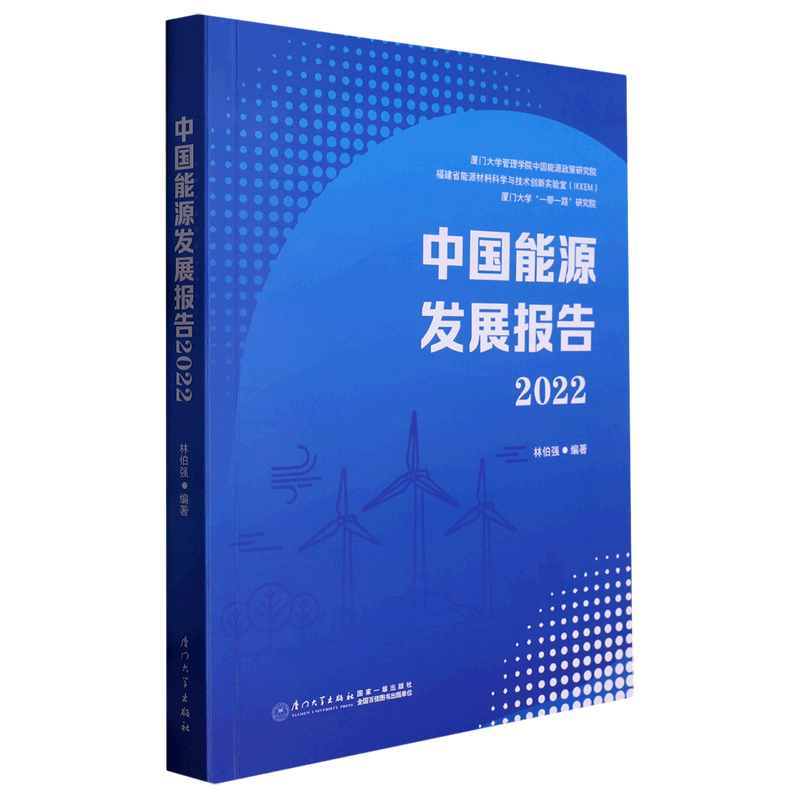 中国能源发展报告(2022)属于什么档次？