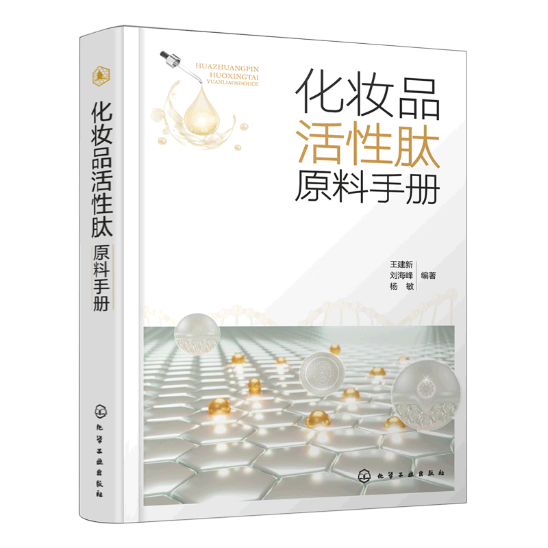 化妆品活性肽原料手册(精)使用感如何?