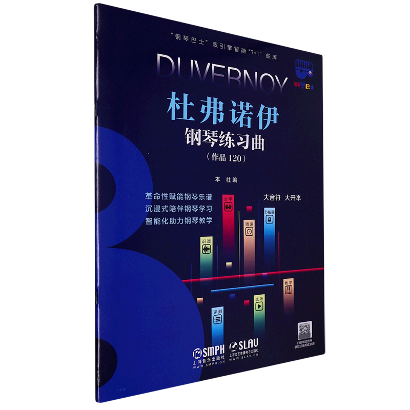 杜弗诺伊钢琴练习曲(作品120)/钢琴巴士双引擎智能7+1曲库