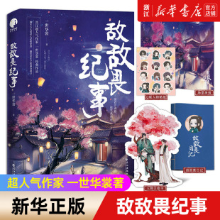 敌敌畏纪事