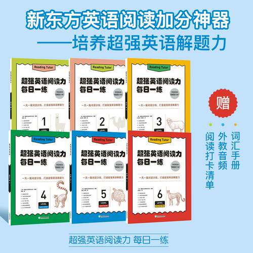 新东方 超强英语阅读力每日一练 阅读理解训练解题能力小学四五六年级语阅读专项 onestory a day儿童英语启蒙绘本故事书每日一读