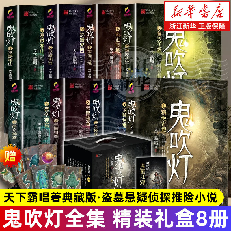 新华书店鬼吹灯8册全套