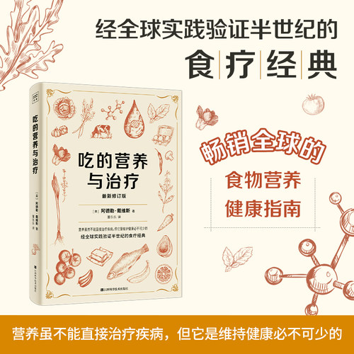 【新华书店旗舰店】吃的营养与治疗 补充营养 是很容易被忽视却非常有效的自救方式 自我节制 食疗方向 同步补营养 正版书籍