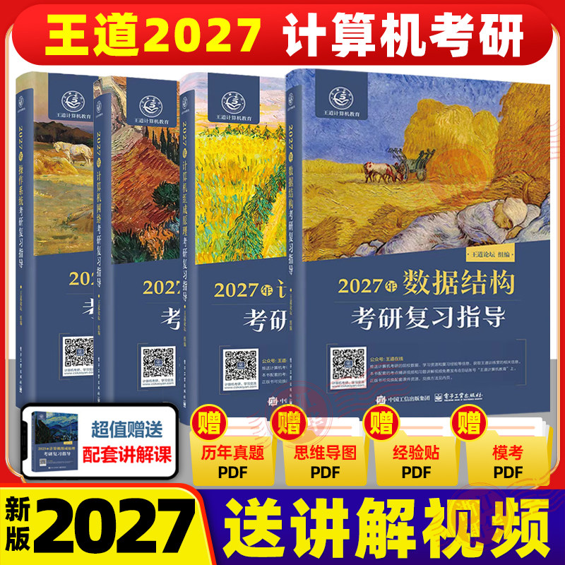 2027王道考研408全套4本数据结构操作系统计算机网络组成原理计算机专业基础综合历年真题预测冲刺卷考试辅导用书2027计算机官方,书籍/杂志/报纸,考研（新）,淘宝优惠券,粉丝福利购,淘宝优惠卷