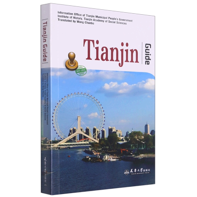 天津指南=Tianjin Guide