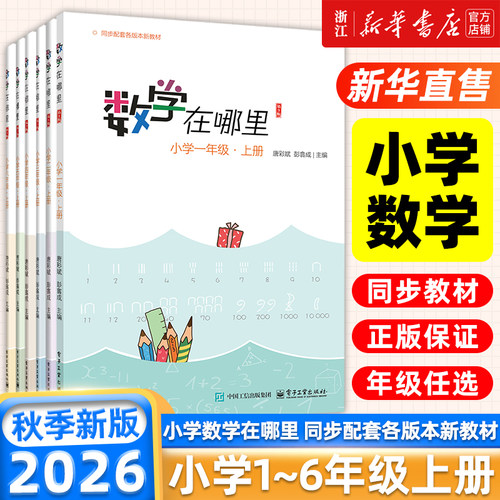 数学在哪里修订版1-6年级