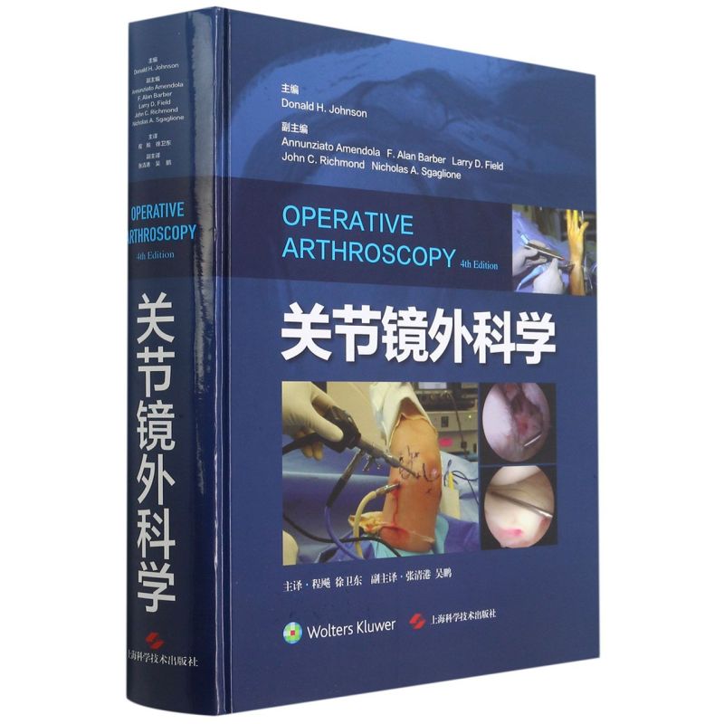 关节镜外科学