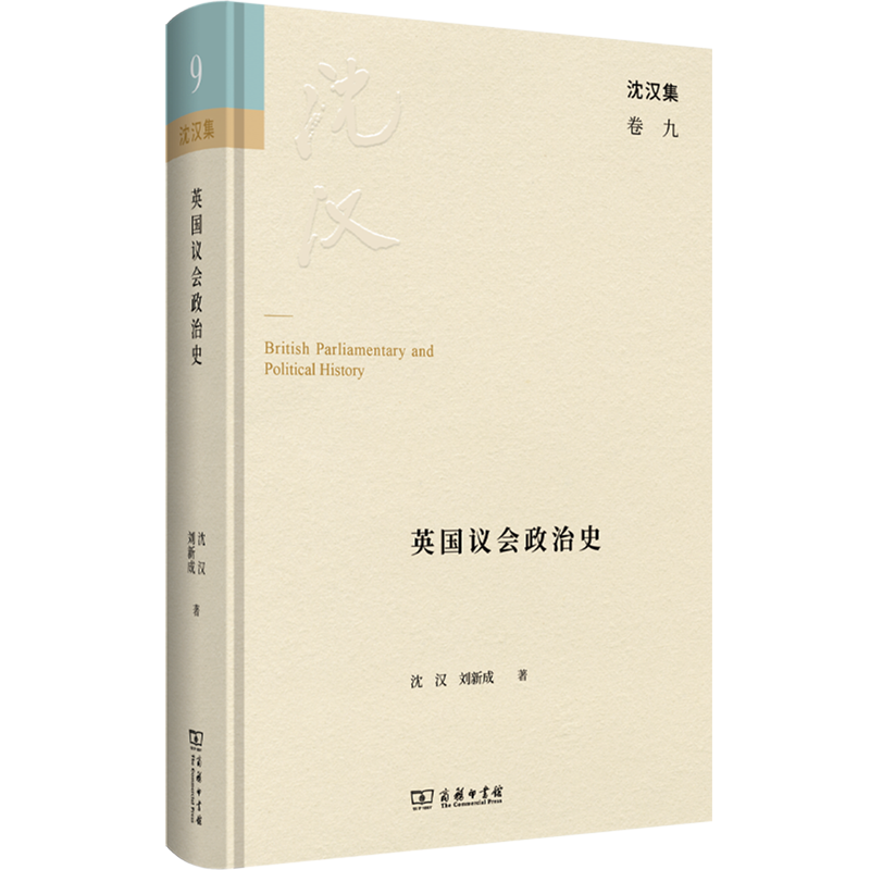 一部国内研究英国议会制度的经典之作