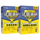 天星教育2026高考理综专项练习册