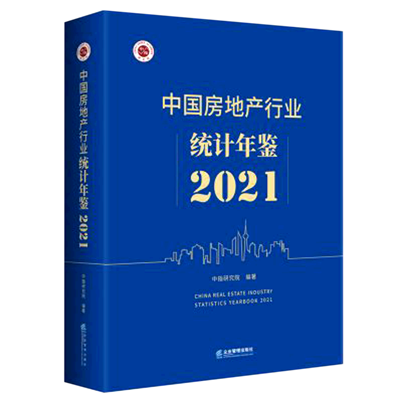 中国房地产行业统计年鉴.2021