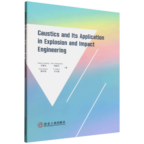 焦散线及其在爆炸与冲击工程中的应用=Caustics and Its Application in Explosion and Impact Engineeri...