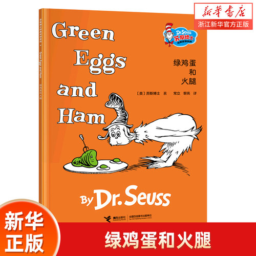 鸡蛋火腿汉英对照苏斯博士经典