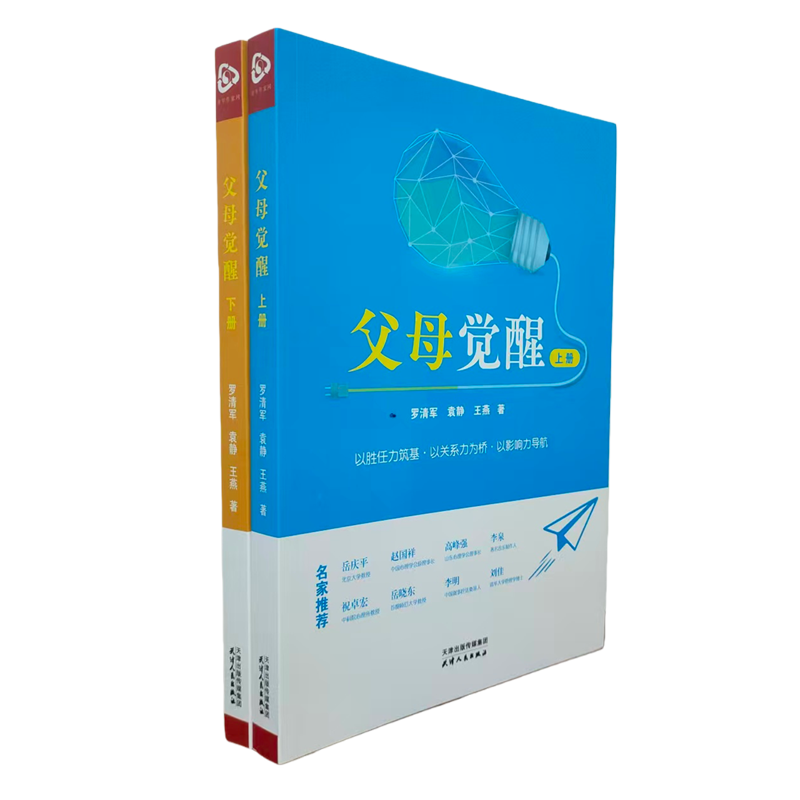 父母觉醒:上、下