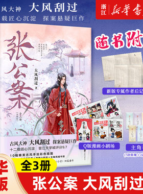 张公案全三册大风刮过