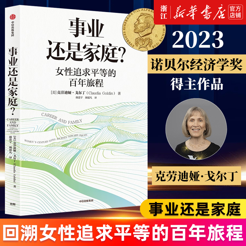 事业还是家庭正版书籍新华官网