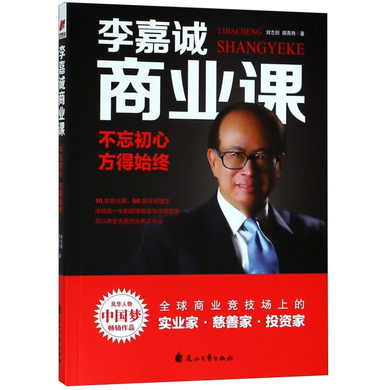 新华书店官网李嘉诚商业