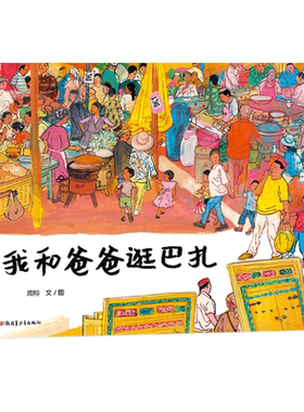 中国好书这里是新疆我和爸爸
