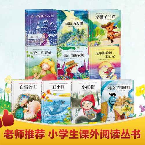 世界童话精选集儿童经典童话绘本硬壳阅读幼儿园小班3-6岁儿童故事绘本中大班 幼儿故事书猎人海力布寒号鸟卖火柴的小女孩