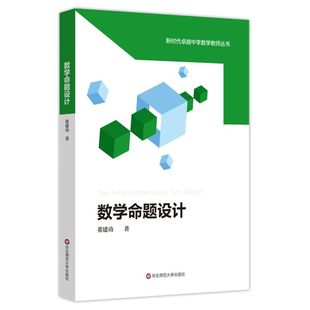 数学命题设计