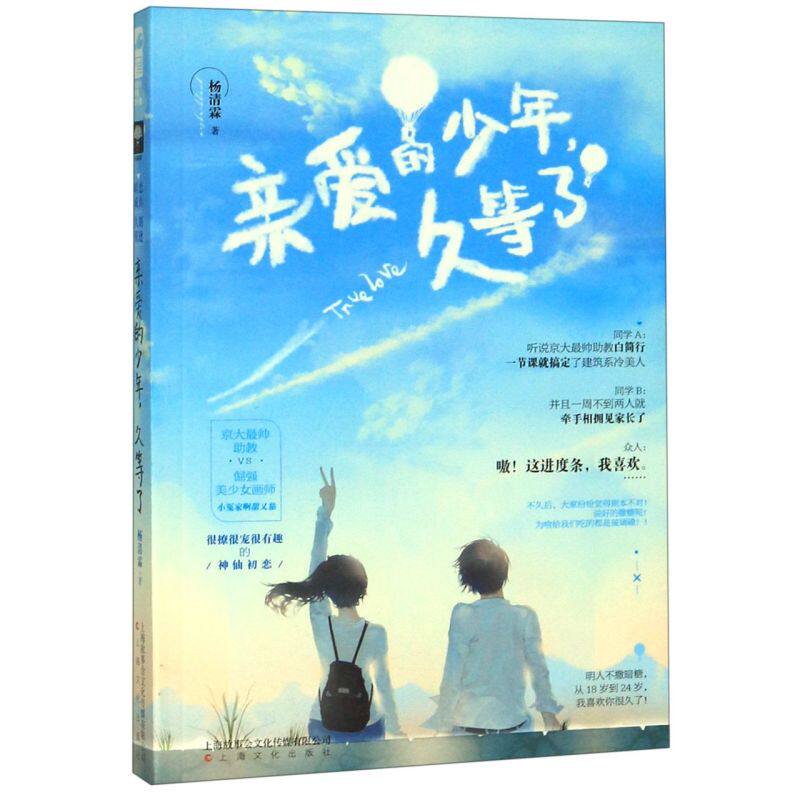 亲爱的少年久等了