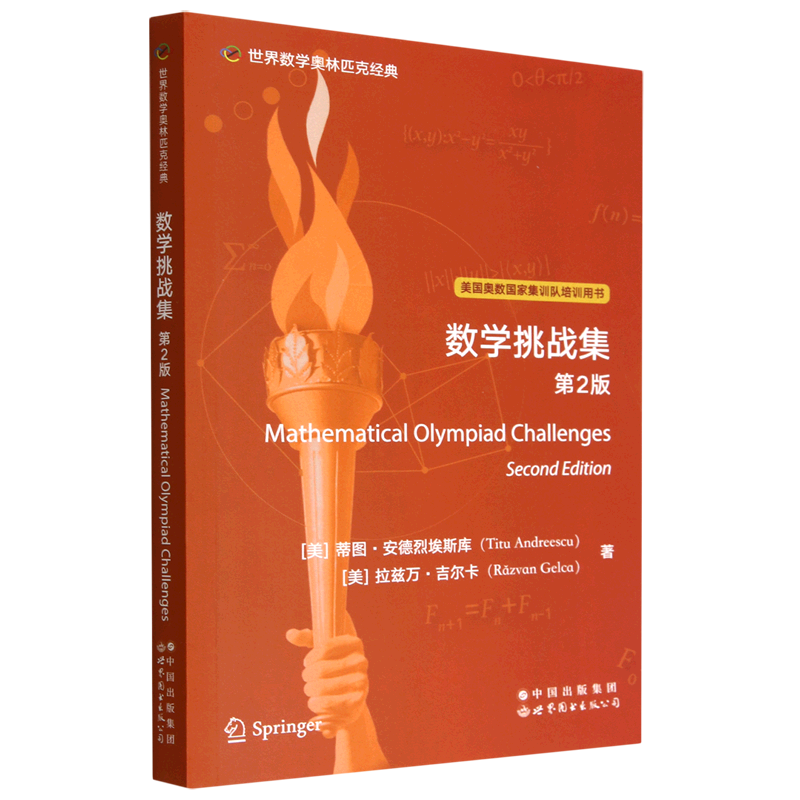 数学挑战集:第2版=Mathematical Olympiad Challenges, Second Edition:英文... - 实物图