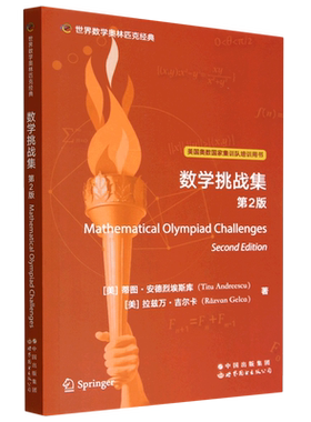 数学挑战集:第2版=Mathematical Olympiad Challenges, Second Edition:英文...