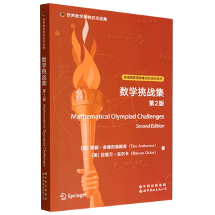 数学挑战集:第2版=Mathematical Olympiad Challenges, Second Edition:英文...