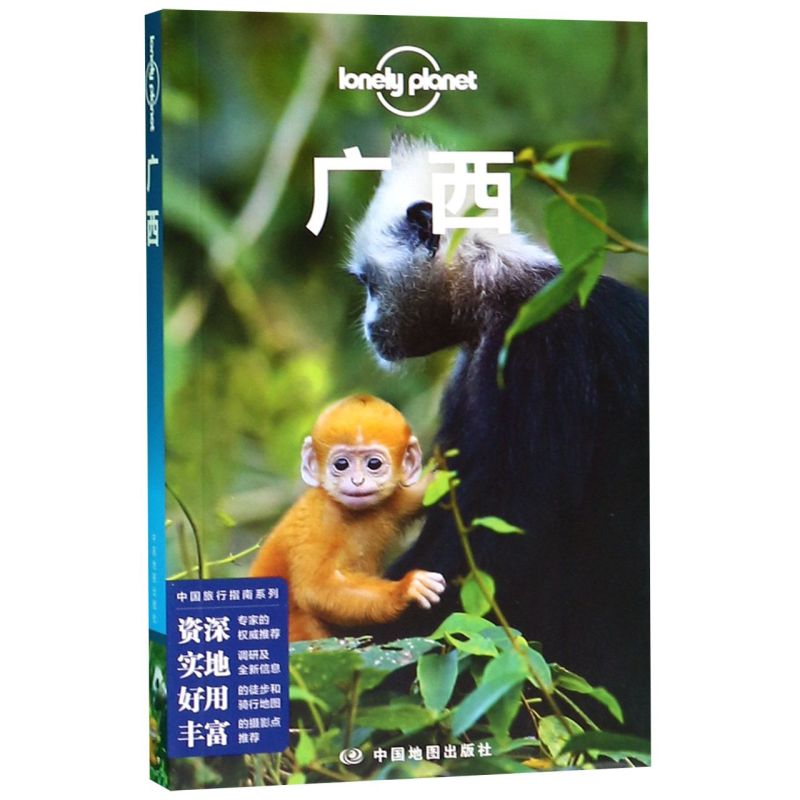 【新华书店】广西中国旅行指南系列/Lonely planet孤独星球