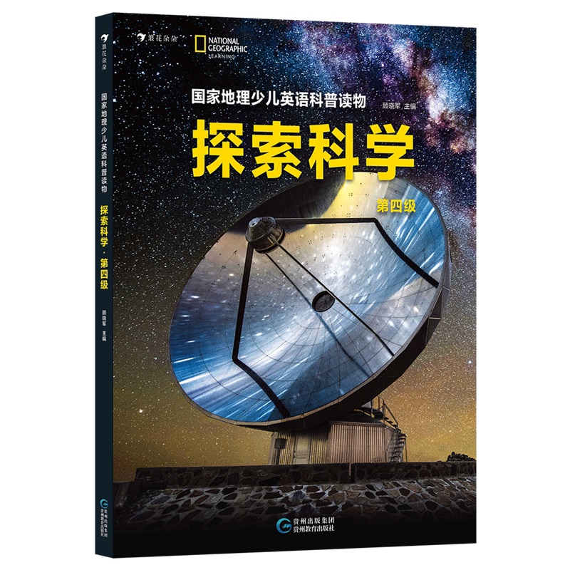 国家地理少儿英语科普读物.探索科学.第四级